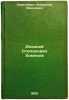 Aleksey Stepanovich Khomyakov. In Russian /Alexei Stepanovich Khomyakov . Dostoevsky, Fyodor Mikhailovich 
