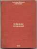 Sobranie sochineniy. In Russian /Collection of Works . Koltsov, Mikhail Efimovich 