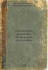 Nasekomye vredyashchie ogorodnym rasteniyam. In Russian /Insects detrimental .... Bogdanov-Katkov, Nikolai Nikolaevich