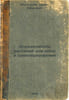 Opredelitel' rasteniy dlya shkol i samoobrazovaniya. In Russian /Plant Identifi. Kholodkovsky, Nikolai Alexandrovich