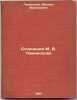 Sochineniya MVLomonosova. In Russian /Writing by MVLomonosov . Lomonosov, Mikhail Vasilievich