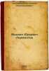 Mikhail Yur'evich Lermontov. In Russian /Mikhail Lermontov . Kotlyarevsky, Nestor Alexandrovich