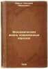 Ekonomicheskaya zhizn' sovremennykh narodov. In Russian /Economic Life of Moder. Falkner, Semyon Anisimovich