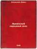 Armyanskiy narodnyy epos. In Russian /Armenian People's Epic . Sasunsky, David