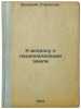 K voprosu o natsionalizatsii zemli. In Russian /In relation to the nationaliz.... Volsky, Stanislav