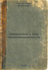 Zameniteli v elektropromyshlennosti. In Russian /Substitutes in the Electrical . Savin, Alexander Nikolaevich