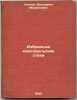 Izbrannye komsovol'skie stikhi. In Russian /Selected Komsovol poems . Sayanov, Vissarion Mikhailovich