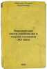 Evropeyskaya kontr-revolyutsiya v pervoy polovine XIX veka. In Russian /Europe'. Schiller, Franz Petrovich,