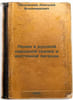 Lenin a russkoy narodnoy skazke i vostochnoy legende. In Russian /Lenin in the . Pudovkin, Vsevolod Illarionovich