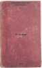 O drame. In Russian /About drama . Berman, Lazar Vasilievich