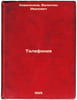 Telefoniya. In Russian /Telephony . Kovalensky, Mikhail Nikolaevich