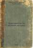 Khrestomatiya po russkoy istorii. In Russian /Chronicles on Russian History . Kovalensky, Mikhail Nikolaevich