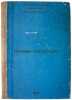 Osnovy statistiki. In Russian /Statistical fundamentals . Mikhailenko, Yakov Ivanovich