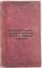Material k flore sporovykh rasteniy Altaya i Tomskoy gubernii. In Russian /Mate. Kulisher, Joseph Mikhailovich