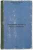 Khirurgiya pochek i mochetochnikov. In Russian /Kidney and ureter surgery . Fedorov, Sergey Petrovich