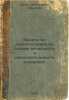 Zadachi po pravopisaniyu na osnove aktivnosti i samodeyatel'nosti uchashchikhsy. Schmidt, Petr Yulievich