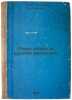 Ocherk razvitiya russkoy filosofii. In Russian /Essay on the Development of R.... Shpet, Gustav Gustavovich