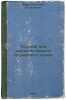 Posobie dlya izucheniya zhivogo gruzinskogo yazyka. In Russian /A manual for .... Marr, Nikolai Yakovlevich