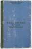 Uproshchennoe novoe russkoe pravopisanie. In Russian /Simplified new Russian .... Abramenko, Fedor Kharitonovich