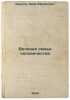 Velikaya sem'ya chelovechestva. In Russian /The Great Family of Humanity . Berlin, Yakov Abramovich