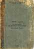 1905 god v russkoy khudozhestvennoy literature. In Russian /1905 in Russian f.... Bogdanov, Alexander Alekseevich