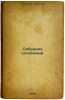 Sobranie sochineniy. In Russian /Collection of Works . Gorky, Maxim