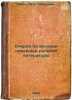 Ocherki po istorii noveyshey russkoy literatury. In Russian /Essays on the Hi.... Kogan, Petr Semenovich