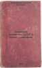 Narodnoe khozyaystvo SSSR v svyazi s mirovym. In Russian /The National Econom.... Oganovsky, Nikolai Petrovich