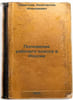 Polozhenie rabochego klassa v Rossii. In Russian /The situation of the working . Pajitnov, Konstantin Alekseevich