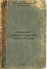 Razvitie sotsialisticheskikh idey v Rossii. In Russian /Development of Socialis. Perelman, Yakov Isidorovich