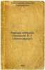 Polnoe sobranie sochineniy N. G. Pomyalovskago. In Russian /Complete collecti.... Pomyalovsky, Nikolai Gerasimovich