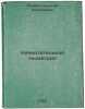 Nachertatel'naya geometriya. In Russian /Characteristic geometry . Rynin, Nikolai Alekseevich