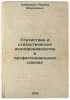 Statistika i statisticheskoe deloproizvodstvo v professional'nykh soyuzakh. In . Sakulin, Pavel Nikitich