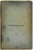 Razvitie rechi. In Russian /Speech Development . Varyash, Alexander Ignatievich