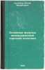 Osnovnye voprosy mezhdunarodnoy torgovoy politiki. In Russian /Major Internat.... Kulisher, Joseph Mikhailovich