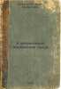 K petrografii Kharbinskikh tundr. In Russian /To the Petrography of the Harbin . Kuprin, Alexander Ivanovich