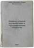 Zamechatel'nye puteshestviya i geograficheskie otkrytiya. In Russian /Wonderf.... Lobach-Zhuchenko, Boris Mikhailovich