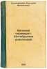 Velikiy perevorot(Oktyabr'skaya revolyutsiya). In Russian /The Great Coup(Oct.... Lunacharsky, Anatoly Vasilievich