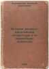 Istoriya zapadno-evropeyskoy literatury v ee vazhneyshikh momentakh. In Russi.... Lunacharsky, Anatoly Vasilievich