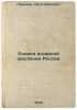 Ocherki agrarnoy evolyutsii Rossii. In Russian /Essays on Russia's Agrarian E.... Lyashchenko, Petr Ivanovich