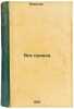 Vse pravda. In Russian /Everything is true. Meisner, Valerian Ivanovich