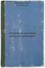 Ocherki po istorii russkoy kul'tury. In Russian /Essays on the History of Rus.... Milyukov, Pavel Nikolaevich