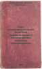 Kurs eksperimental'noy fonetiki primenitel'no k literaturnomu russkomu proizn.... Bogoroditsky, Vasily Alekseevich