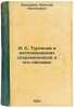 I.S.Turgenev v vospominaniyakh sovremennikov i ego pis'makh. In Russian /I.S..... Brodsky, Nikolai Leontyevich