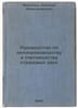 Rukovodstvo po deloproizvodstvu i schetovodstvu strakhovykh kass. In Russian /M. Morozov, Nikolai Alexandrovich 