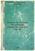 Ocherki po istorii Rossiyskoy kommunisticheskoy partii. In Russian /Essays on.... Nevsky, Vladimir Ivanovich