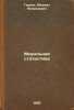 Moral'naya statistika. In Russian /Moral statistics. Gernet, Mikhail Nikolaevich