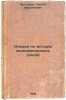 Ocherki po istorii ekonomicheskikh ucheniy. In Russian /Essays on the history.... Bulgakov, Sergei Nikolaevich