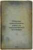 Sbornik prakticheskikh rabot po ekonomicheskoy geografii. In Russian /Compendiu. Deitch, Lev Grigorievich
