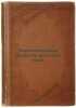 Poglotitel'nyya svoystva russkikh glin. In Russian /The absorption properties o. Zenchenko, Sergey Vasilievich